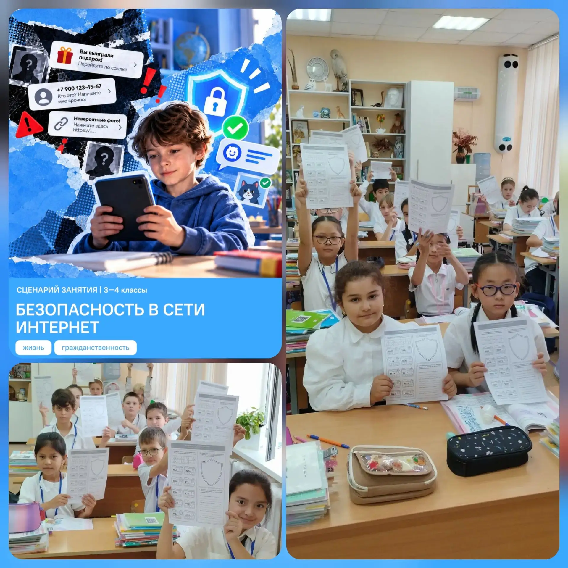 🛡️💻 Безопасный интернет — это важно!