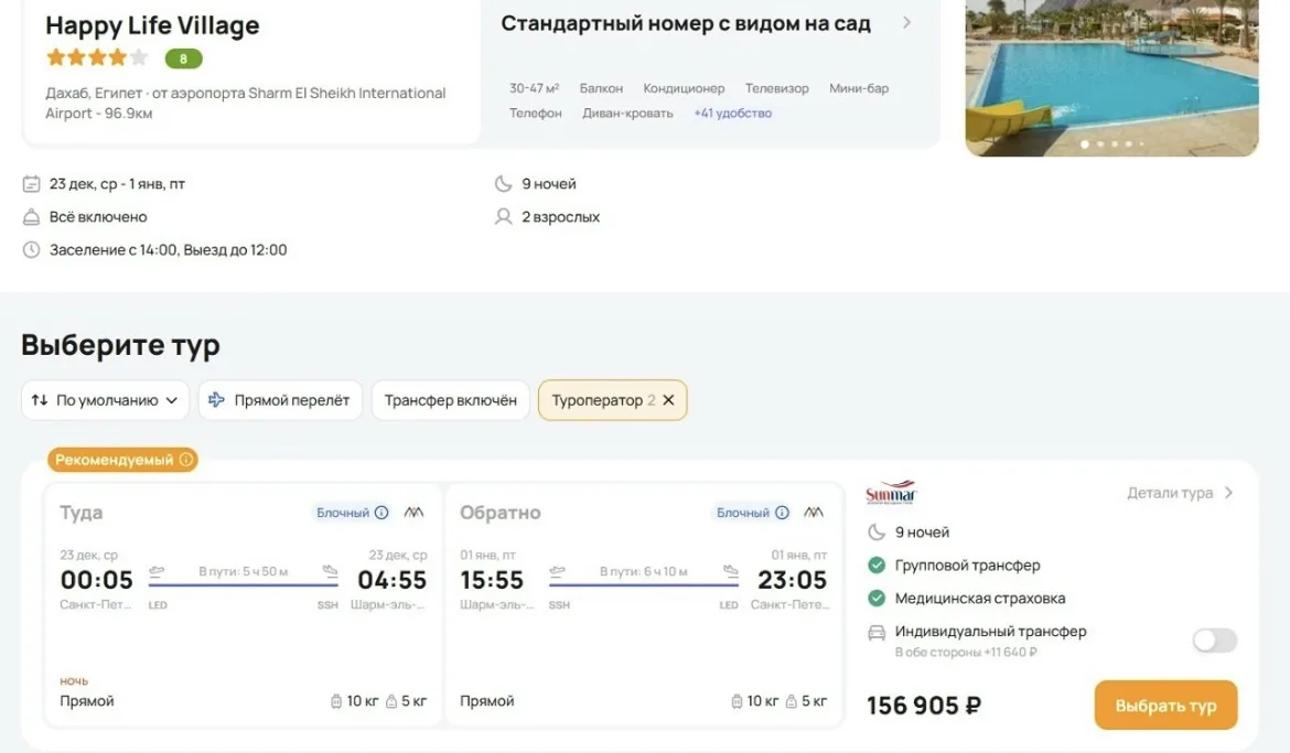9 ночей в Египте из Санкт Петербурга с захватом Нового года, 4⭐, всё включено - 156905 ...