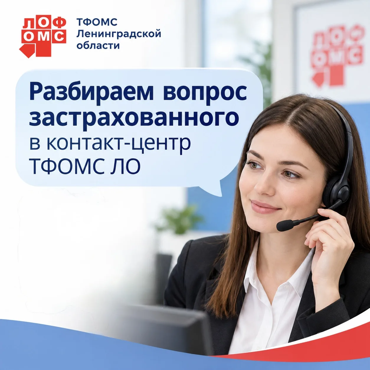 В контакт-центр ТФОМС Ленинградской области поступил вопрос от застрахованного: «Что де...