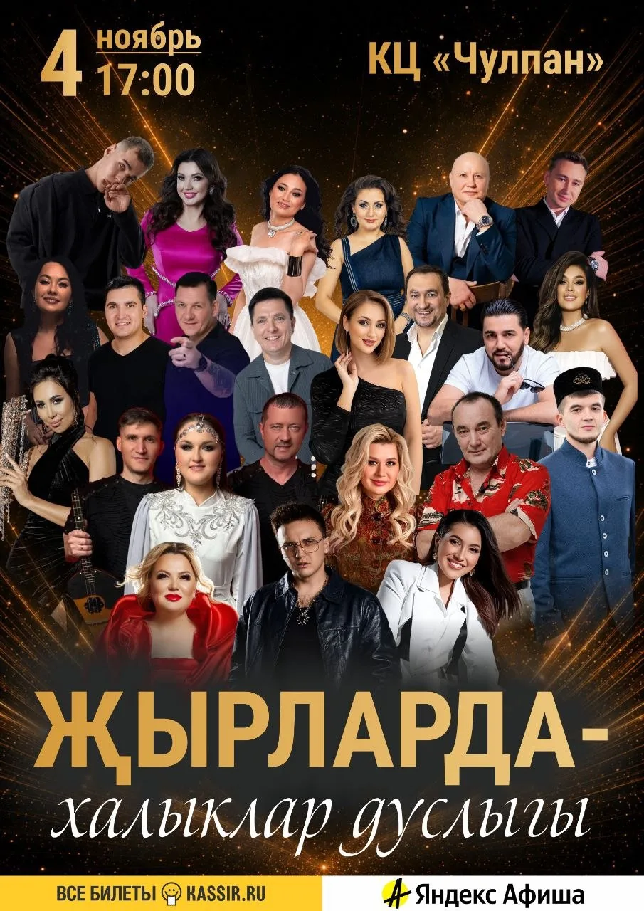 Җырларда — халыклар дуслыгы