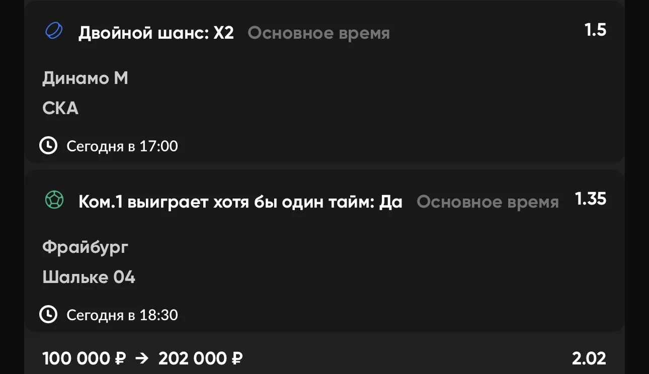 ЭКСПРЕСС №3 🏒⚽️
