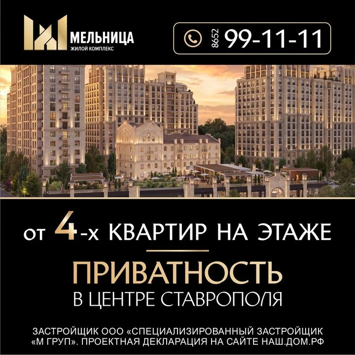 ЖК "Мельница" расположен  в историческом центре города Ставрополя, где вся  инфраструкт...