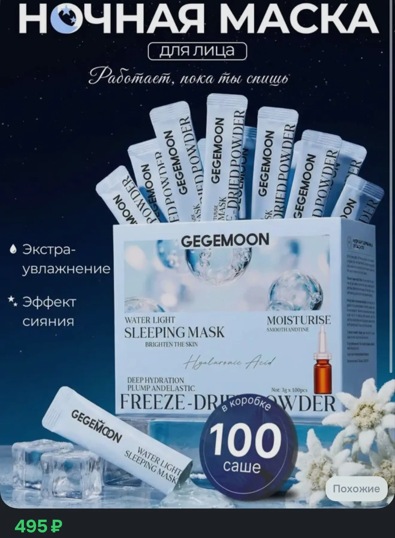 Маска ночная для лица, набор 100 шт
