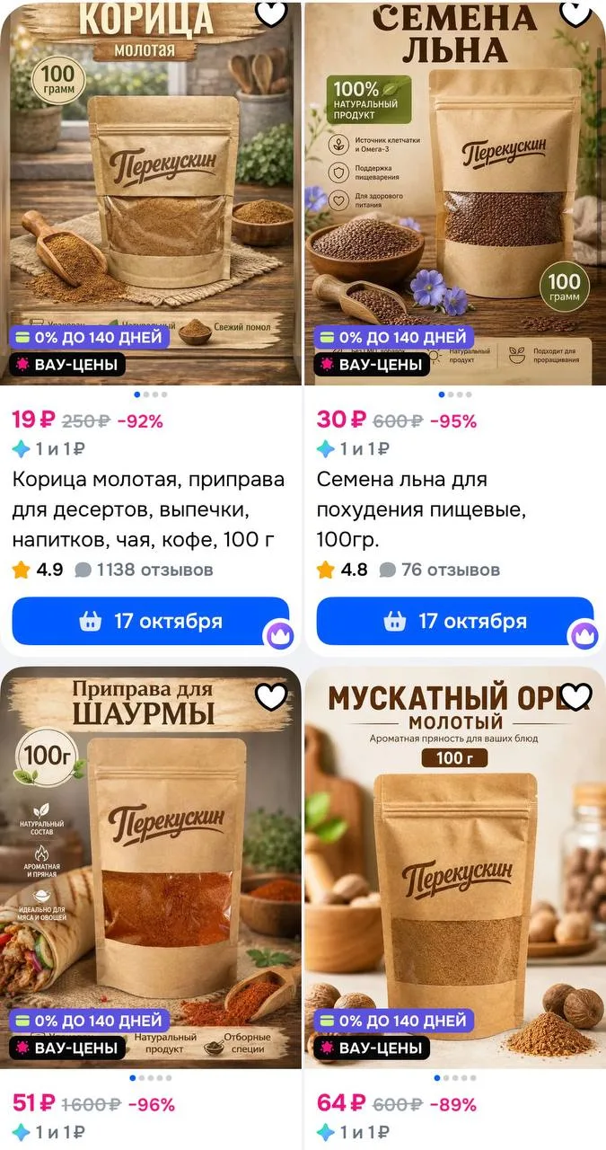 https://ozon.ru/s/spetsii-ot-perekuskina
