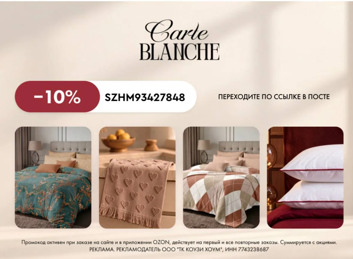 Скидка 10% на Carte Blanche и GALA!