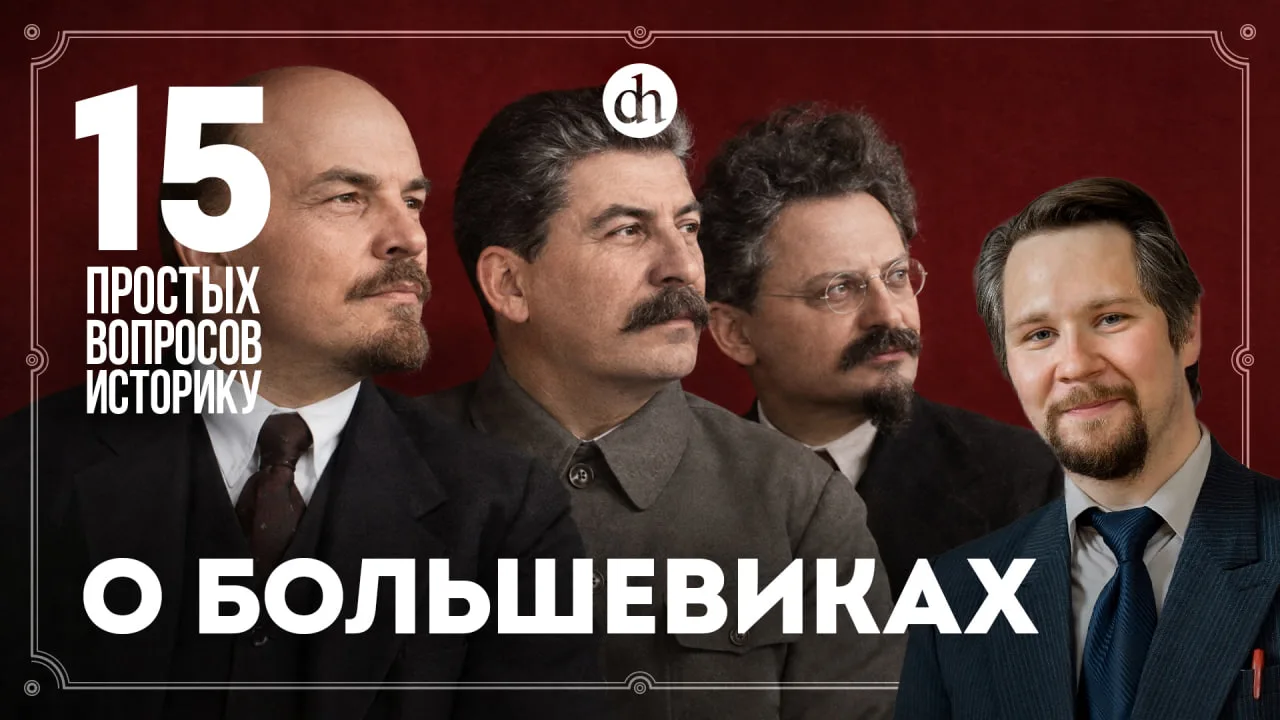 Немецкие деньги, авторитет Ленина, партийная вражда. 15 вопросов о большевиках / Вячесл...