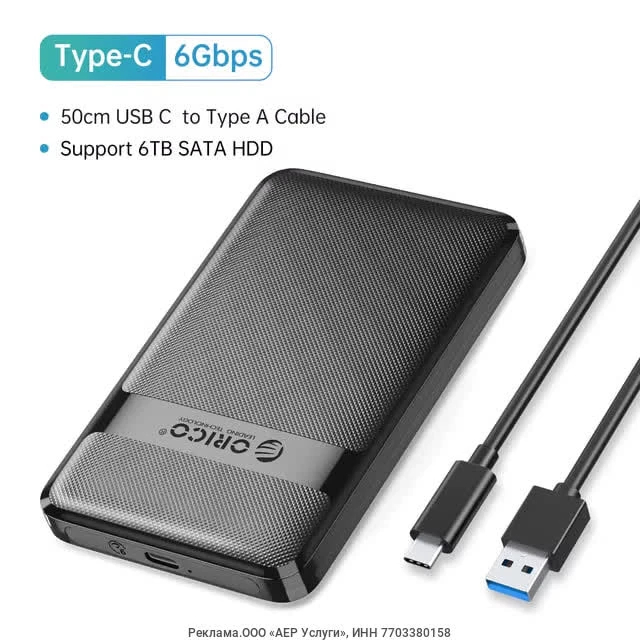 Корпус для жесткого диска ORICO 2.5 дюйма USB 3.0/Type-C