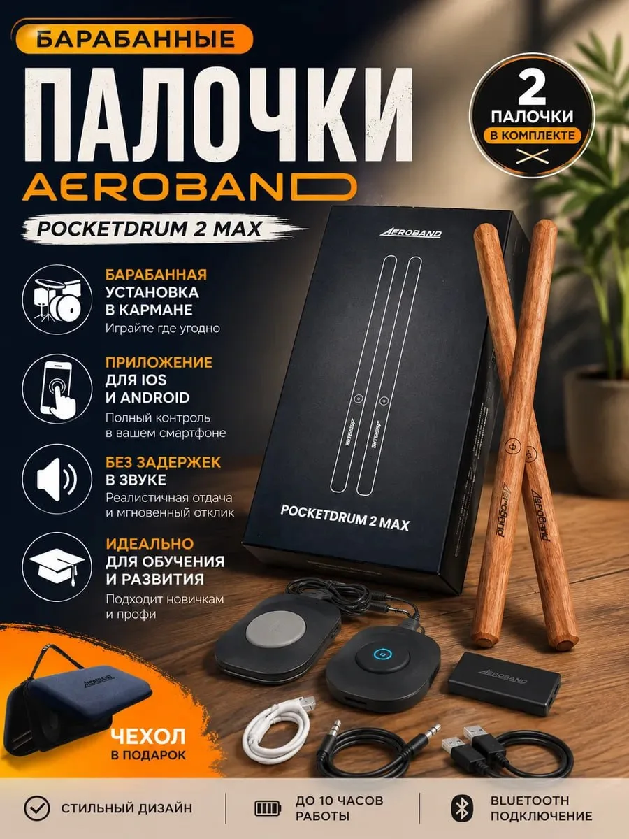☑️Электронная барабанная установка