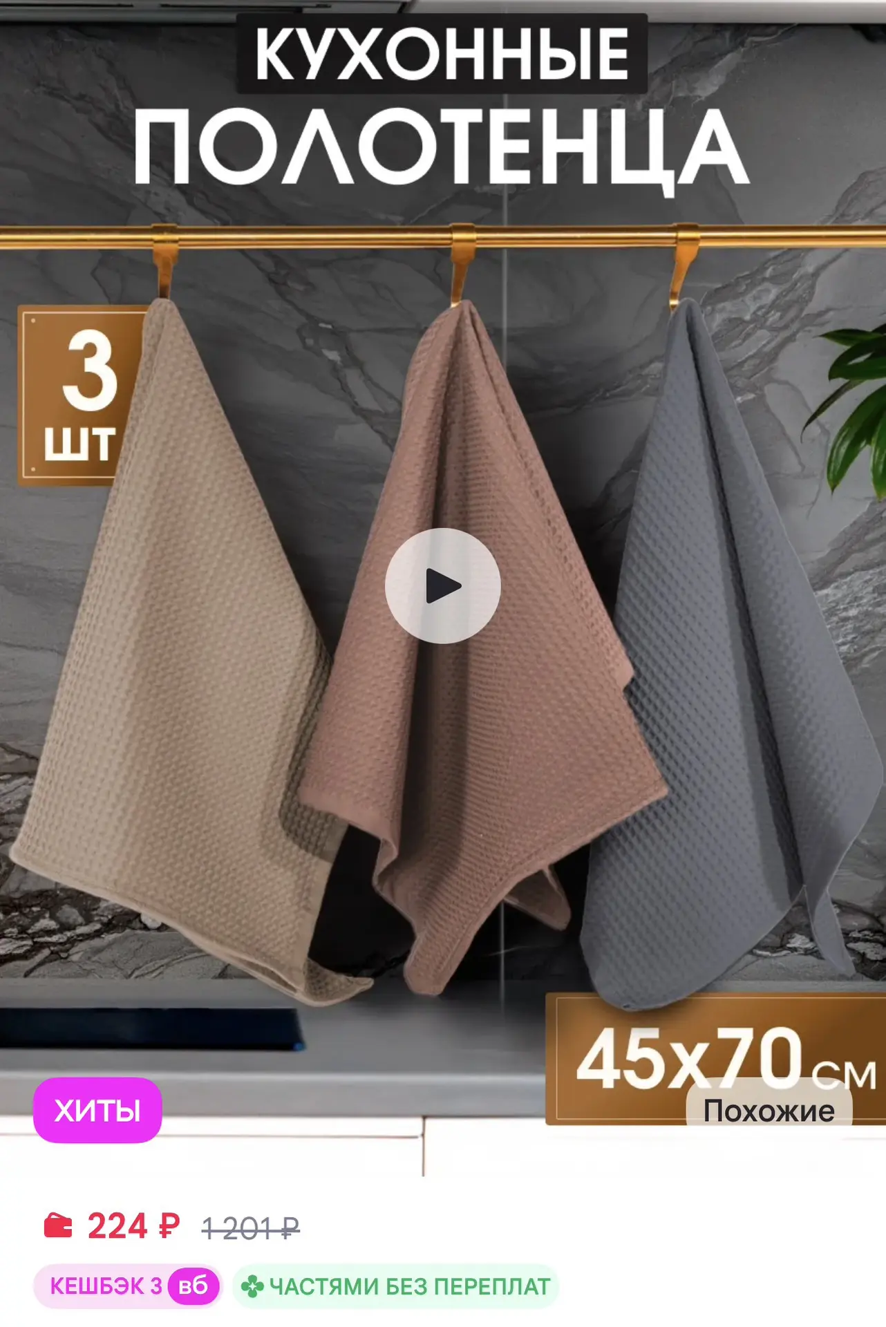 📎 https://www.wildberries.ru/catalog/133763123/detail.aspx?size=229557394