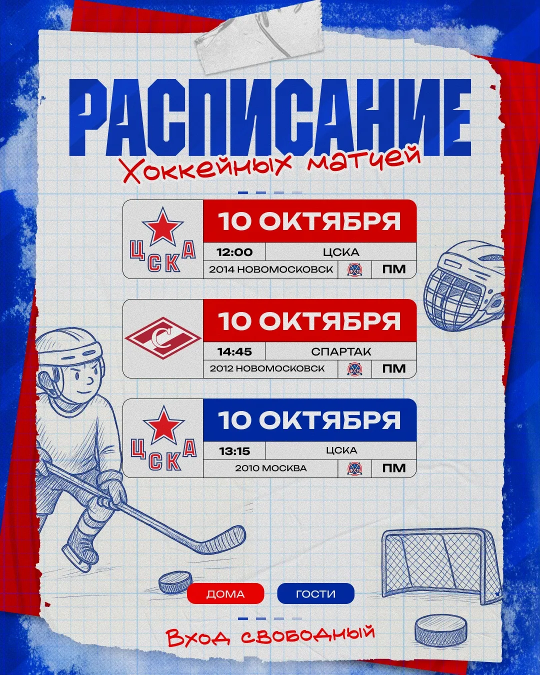 Расписание матчей на сегодня от «Академии Михайлова»! 📢 Поддержите наши команды!