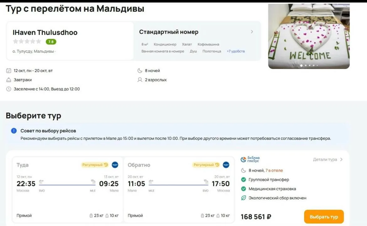 Неделя на Мальдивах из Москвы - 168561 р. за двоих. Вылет 12 октября onlinetours.tpm.li...