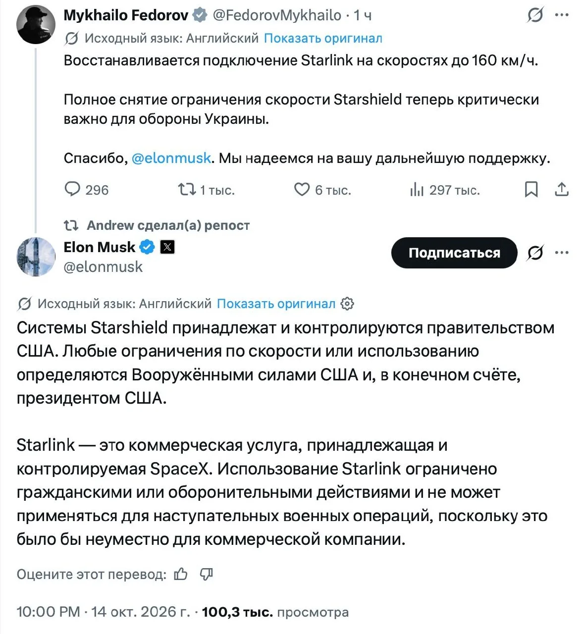 Илон Маск отверг причастность к ограничениям работы Starshield для Украины. По его слов...