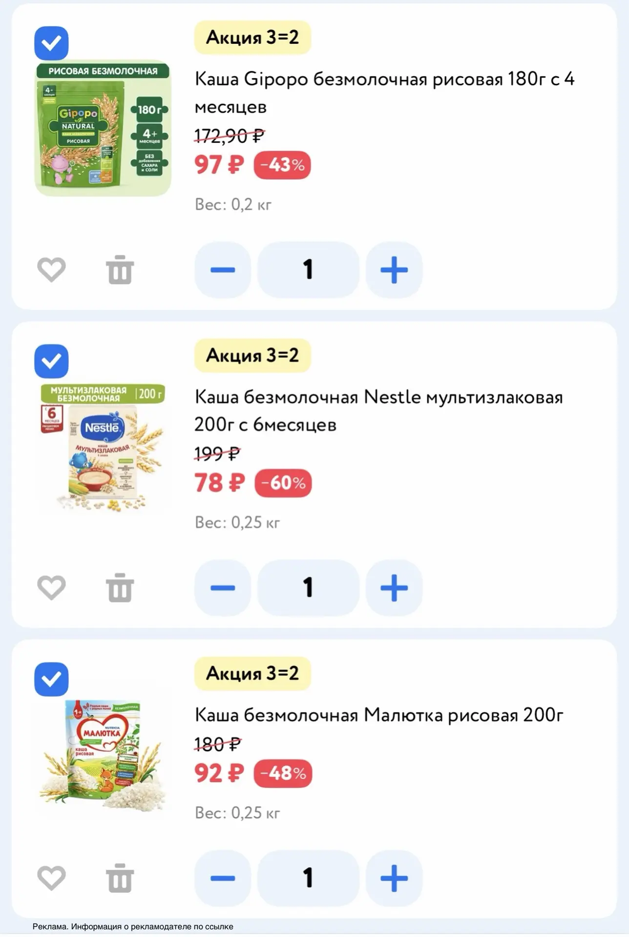 Разбираем каши с акцией 3=2🔥
