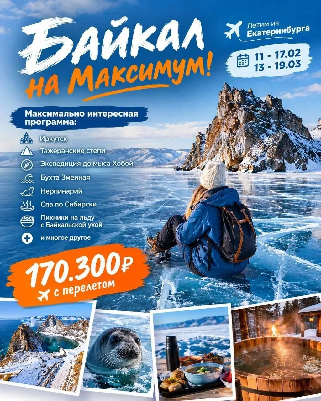 «Байкал на Максимум»