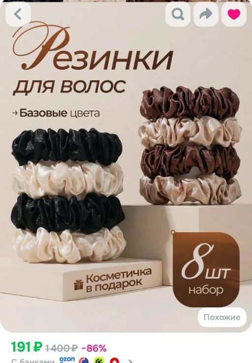 Ссылка на резинки для волос