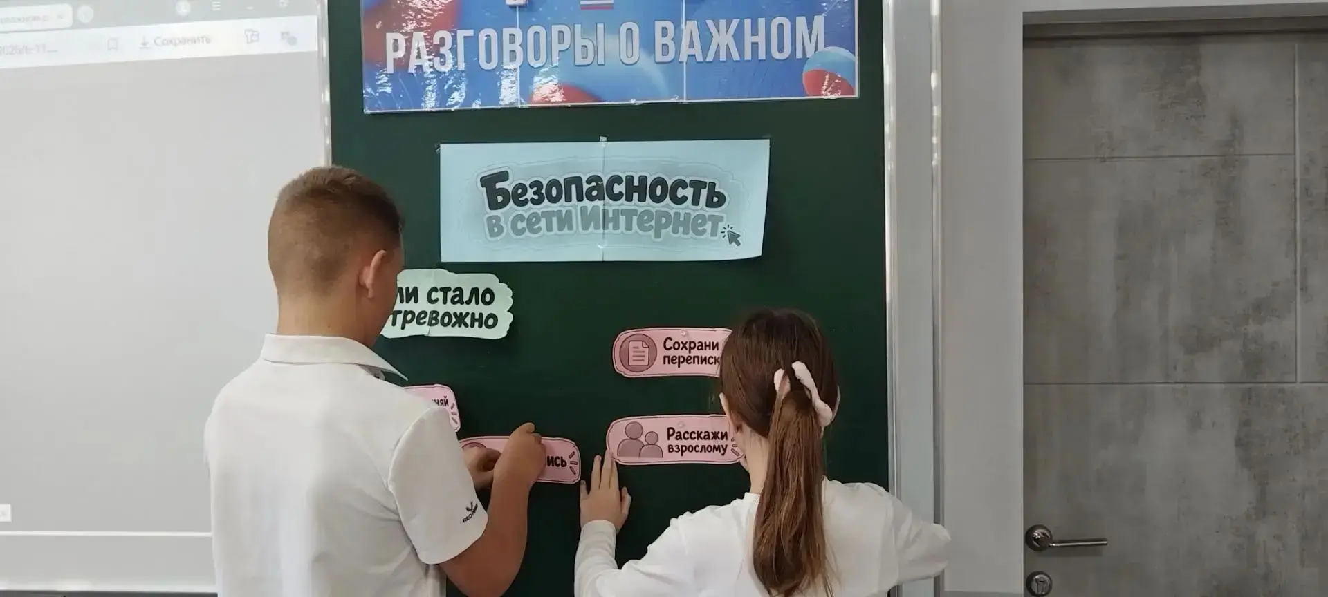 12 октября внеурочное занятие "Разговоры о важном"  было посвящено безопасности в сети ...