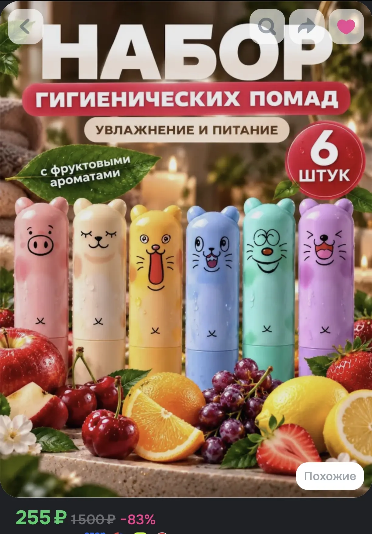 Набор гигиенических помад для губ "Фруктовый микс" (6 шт)