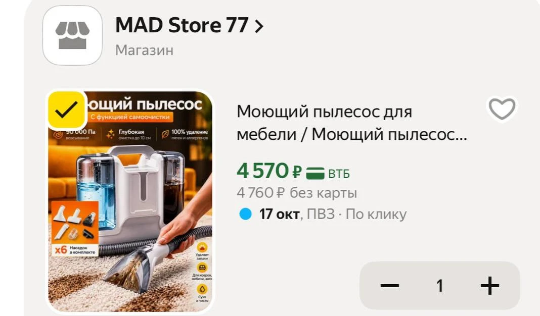 🩷 Моющий пылесос для мебели