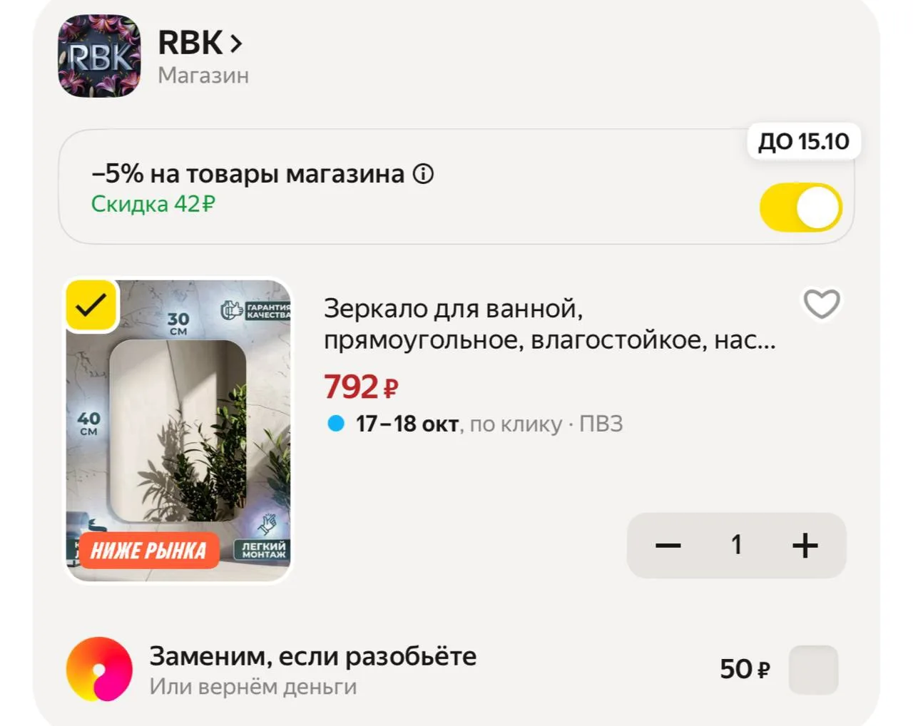 -5% в корзине