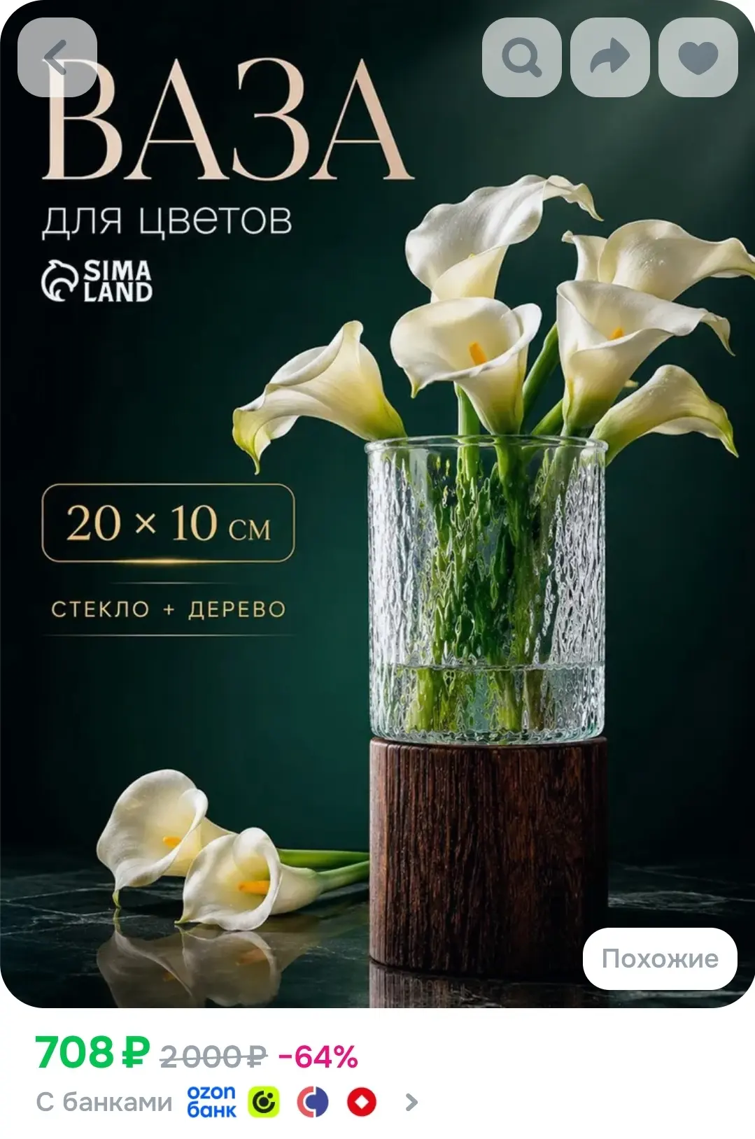 Ваза стеклянная прозрачная 20x10 см для цветов и букетов, декоративная ваза