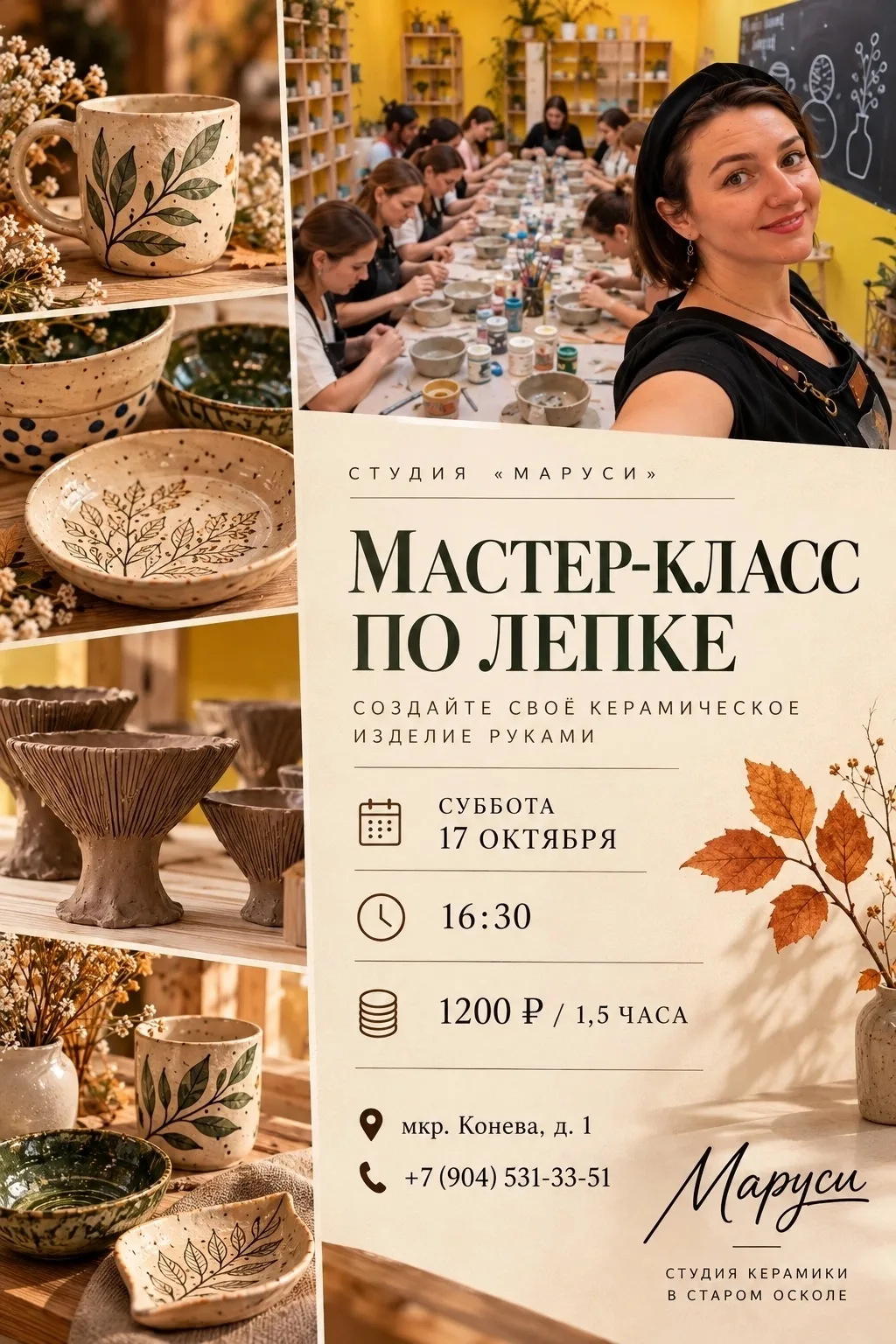 Мастер - класс по лепке из глины.
