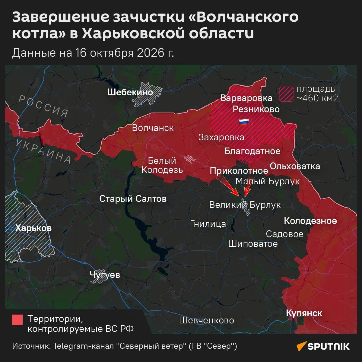 ⚡️ 🇷🇺 Россия землями прирастает: ВС РФ ликвидировали "Волчанский котел" на северо-вос...