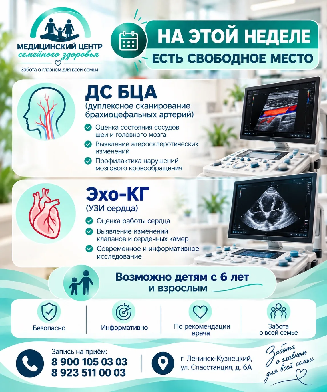 💚 На этой неделе есть свободные места на диагностические исследования!