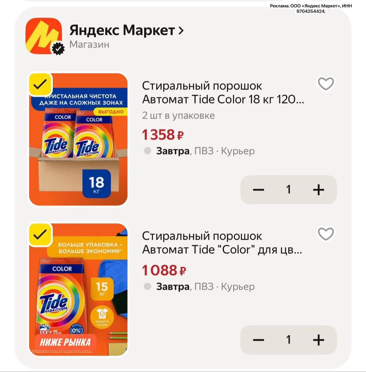 Цена с промокодом HOME15C