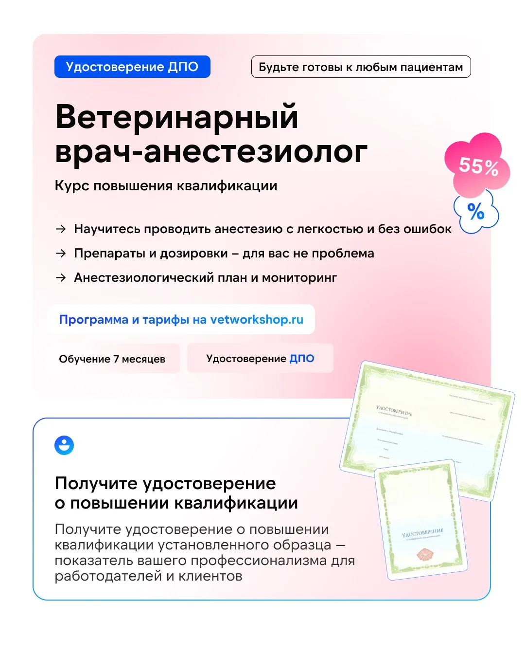 🎓 Обучиться всем аспектам работы анестезиолога можно с командой лекторов vet_workshop ...