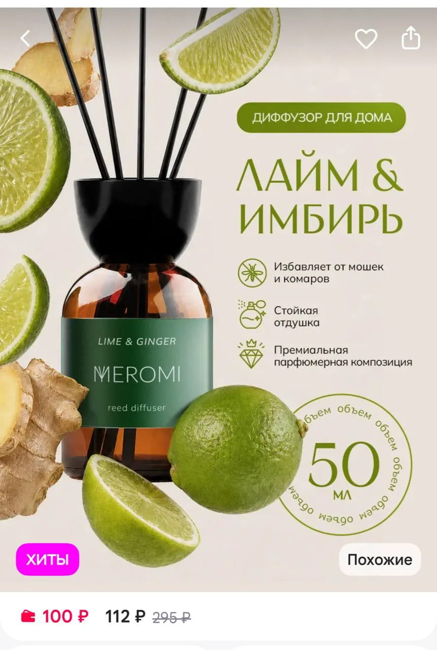 Meromi Аромадиффузор для дома