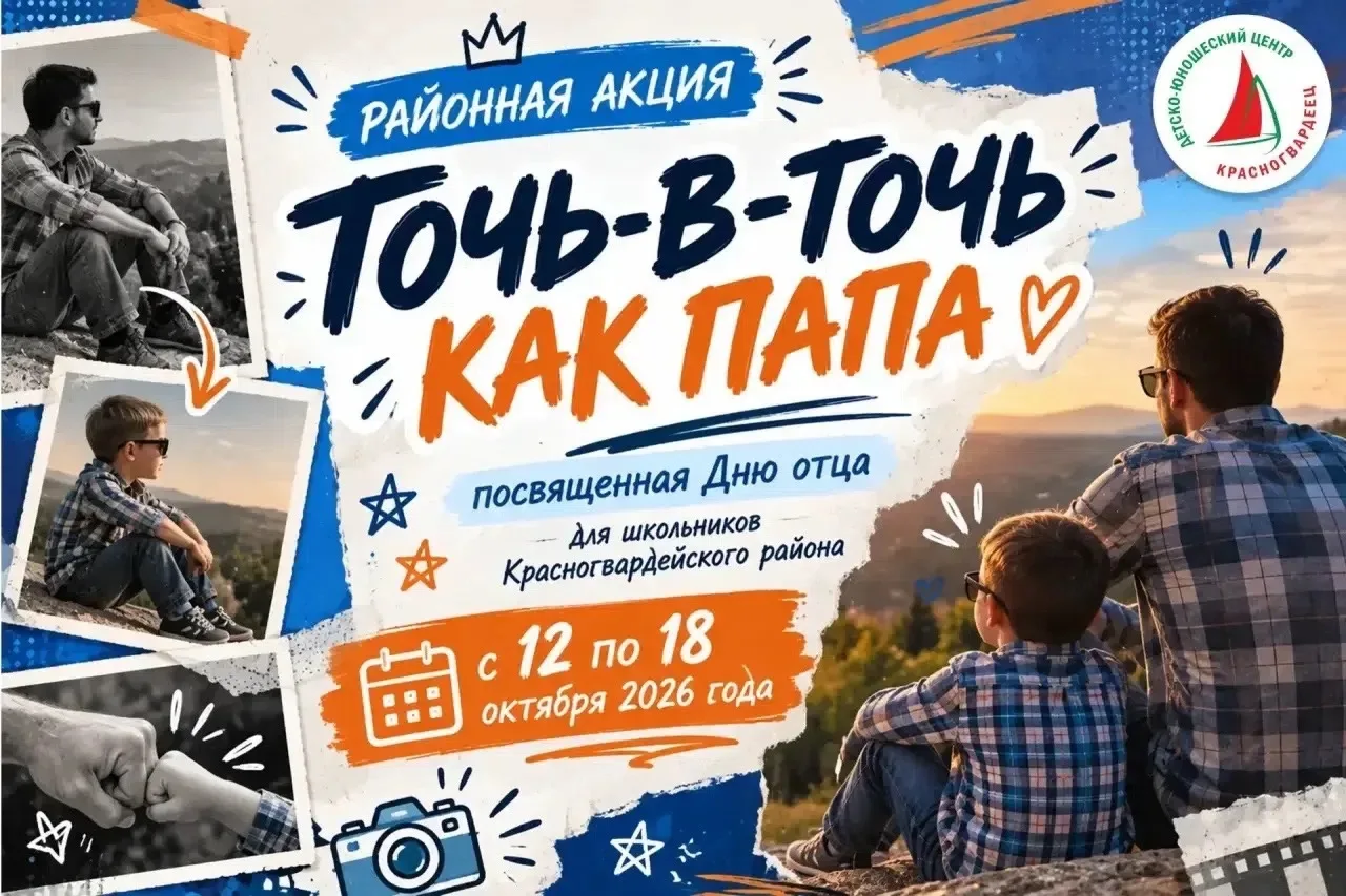 Приглашаем к участию! Районная акция «Точь-в-точь как папа», посвящённая Дню отца 👨🏻‍...