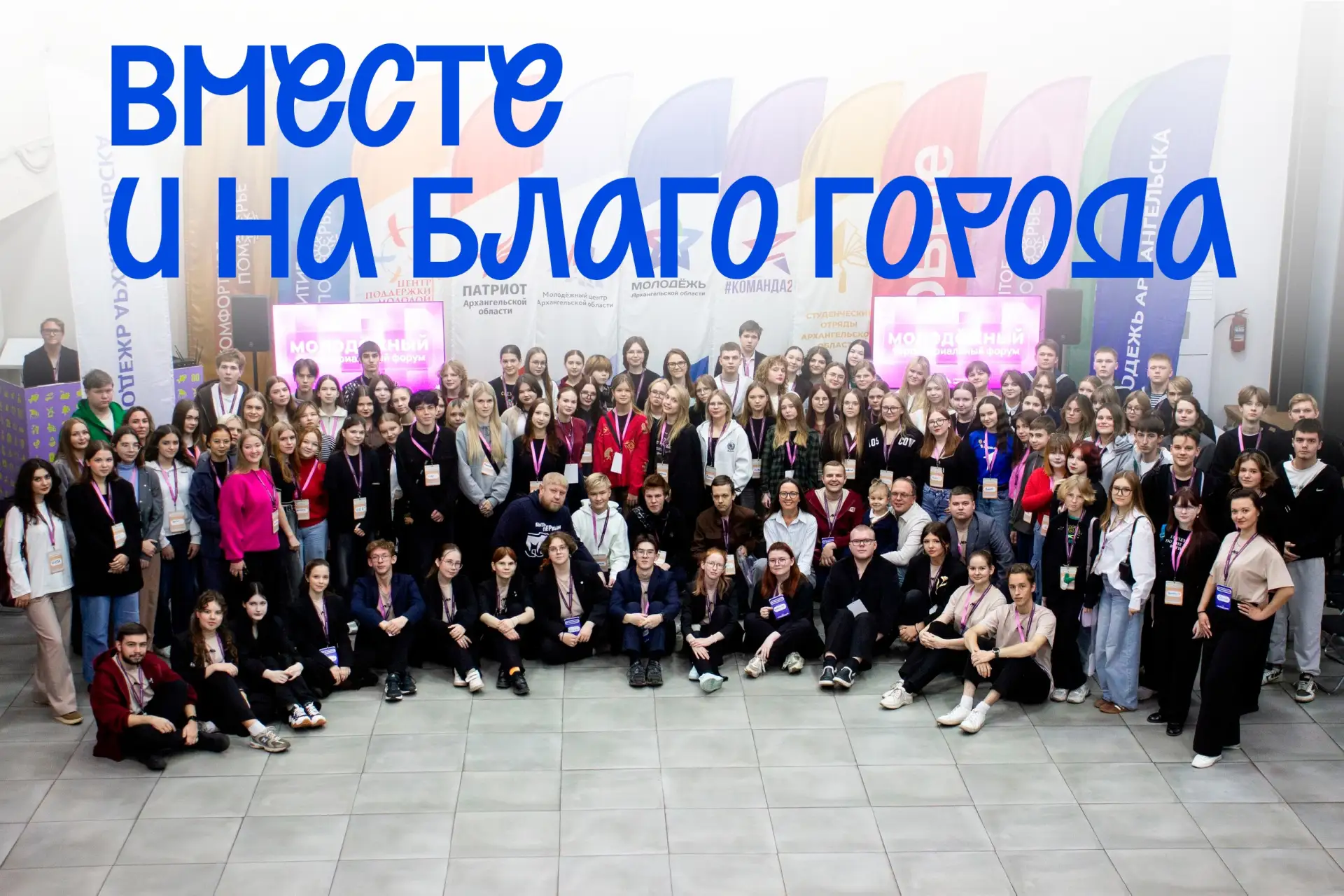 Молодёжь Архангельска, это для вас 👈
