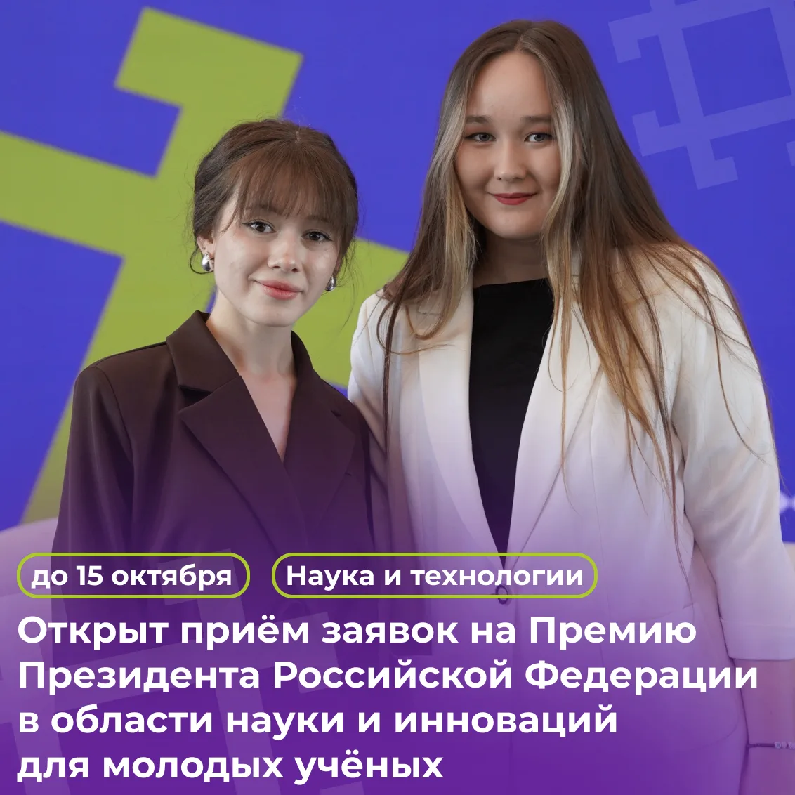 Заявите о своих научных достижениях на высшем государственном уровне 🔬