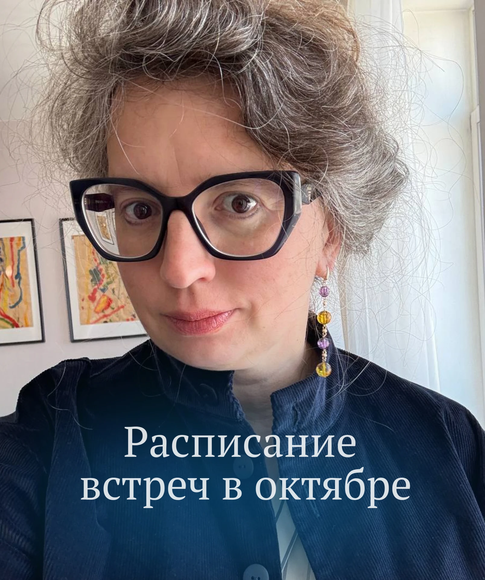 УВИДИМСЯ ЛИЧНО В ОКТЯБРЕ?