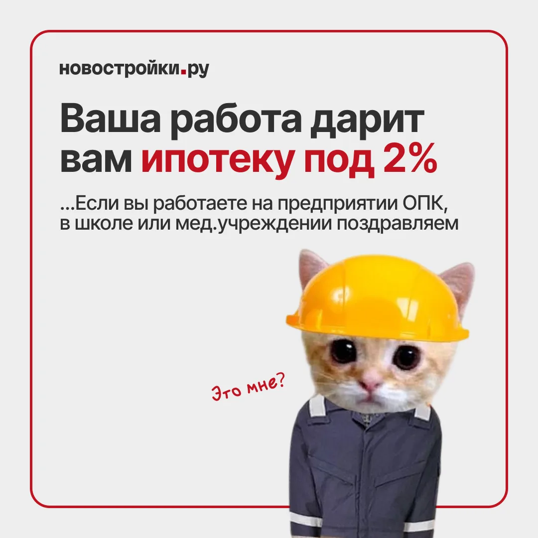 🙌 Вы можете работать там, где сотрудникам доступна ДВ-ипотека под 2%, — и даже не знат...