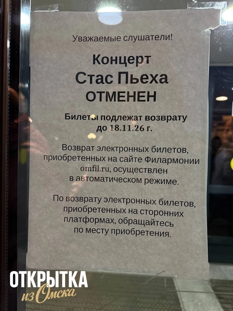 Концерт Стаса Пьехи в Омске перенесли на 2027 год.
