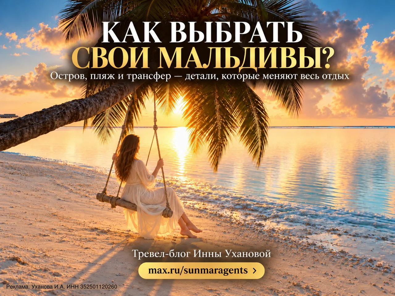 Мальдивы кажутся очень простыми: маленький остров, белый песок и океан вокруг.