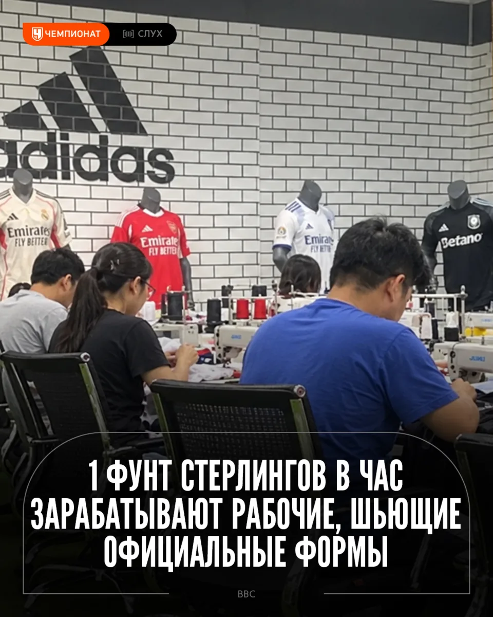 😠 Расследователи назвали нищенские зарплаты рабочих, которые делают официальные футбол...