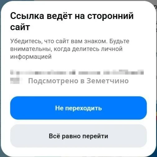 MAX начал предупреждать при переходе по подозрительным ссылкам