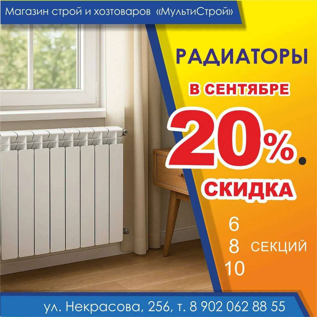 Мультистрой-магазин товаров для ремонта офиса и дома, а так же для комфортной жизни.