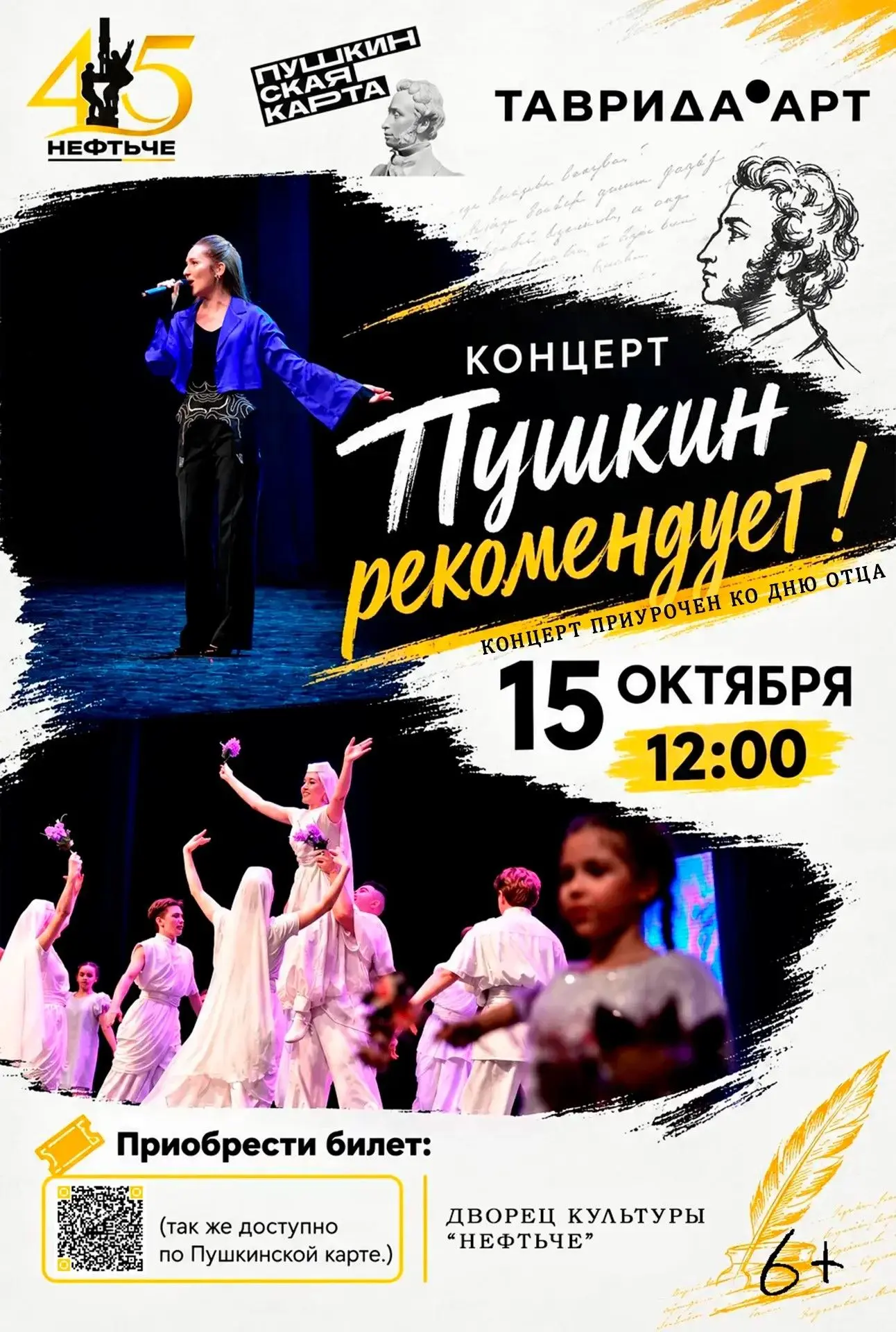 Концерт, приуроченный ко Дню отца!