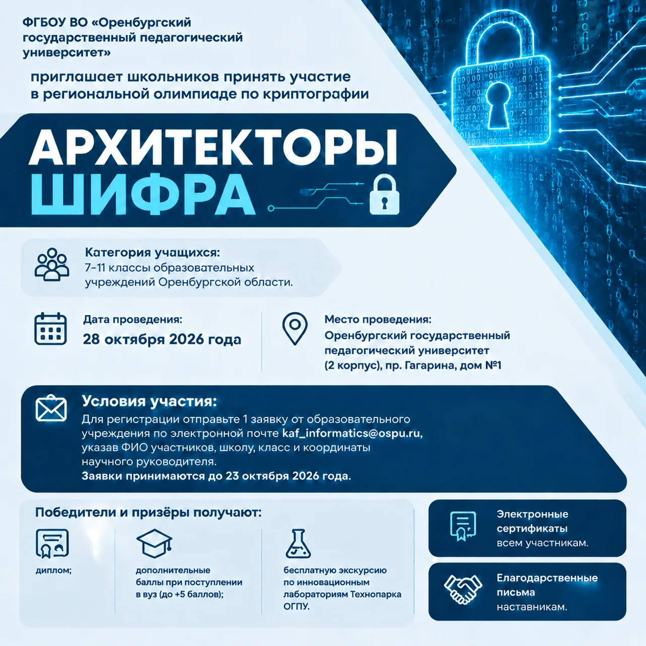 Приглашаем на олимпиаду по криптографии!