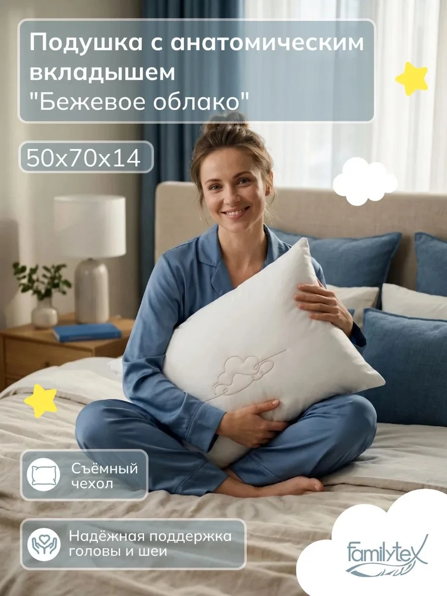 ✨ Подушка 50х70 со съёмным чехлом и анатомическим вкладышем
