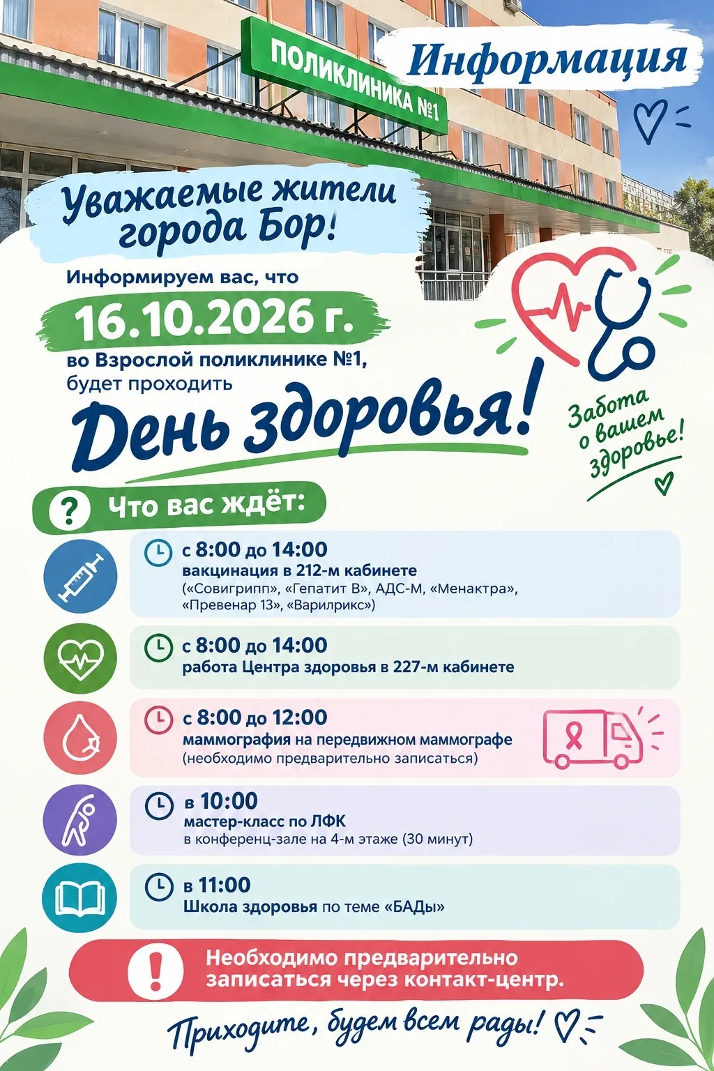 Уважаемые жители города Бор,