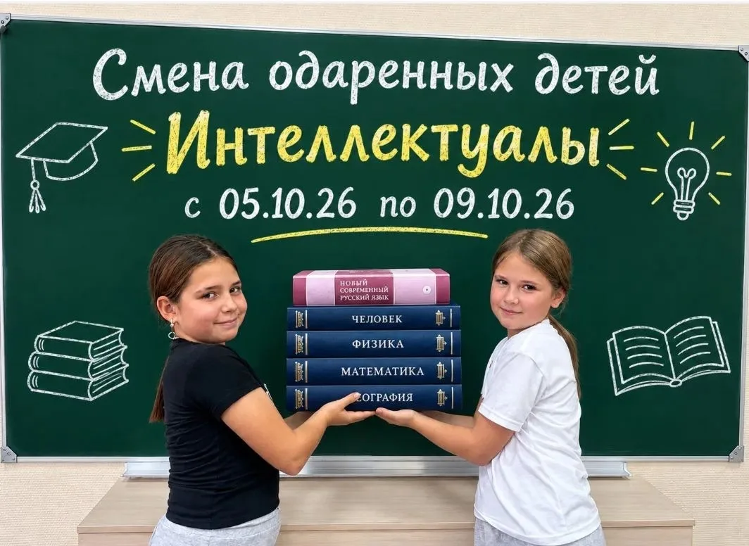 🎉✨ Вторая смена школы одарённых детей «Интеллектуал» в лагере официально закрыта! ✨🎉