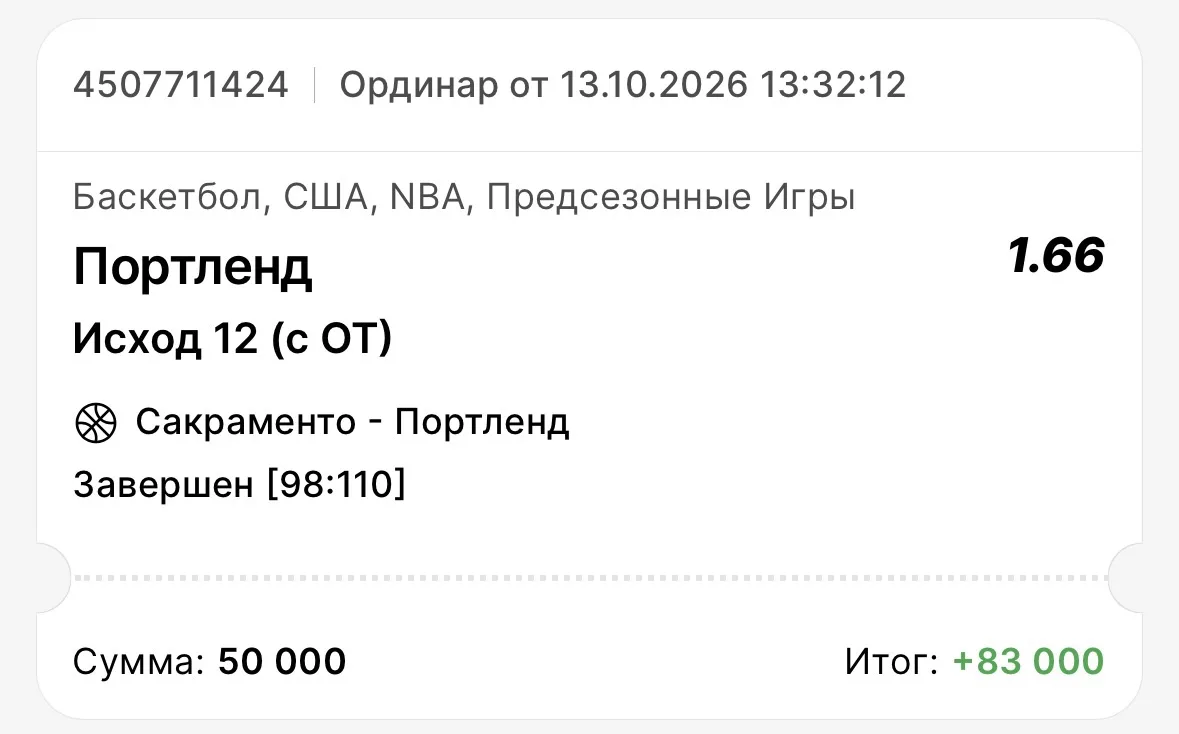 ✔️⛹️‍♂️БЕРЕМ ПОБЕДУ ПО БЕСПЛАТКЕ НА NBA
