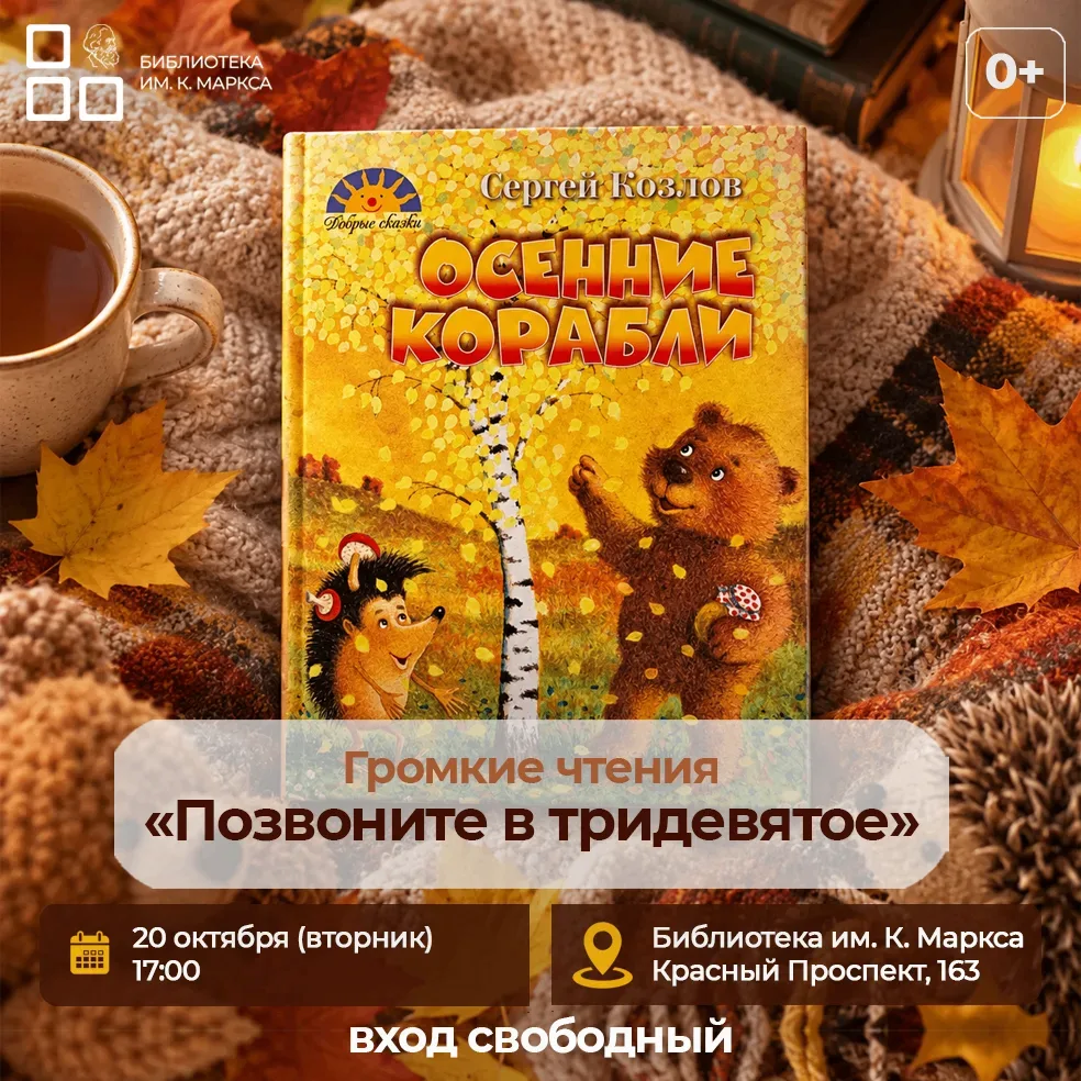 🍂 📚 Осень создана для теплых встреч и хороших книг.