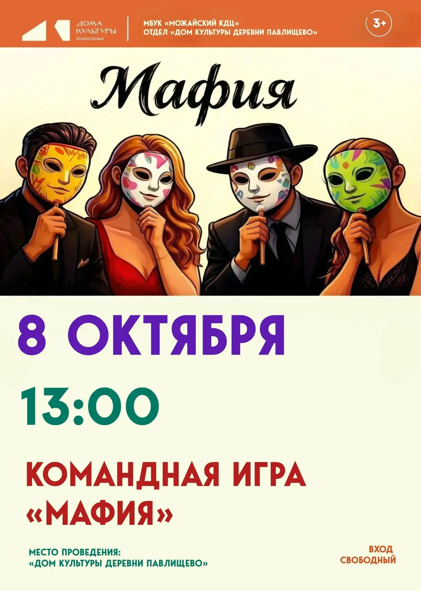 🎭 «Мафия»: раскройте заговор или станьте мастером обмана! 🎭