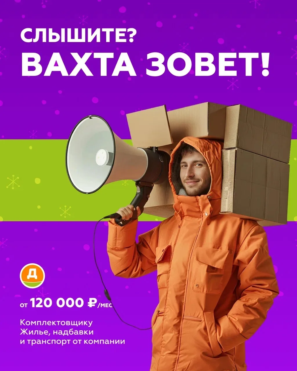 «Дикси» ищет комплектовщиков 👋