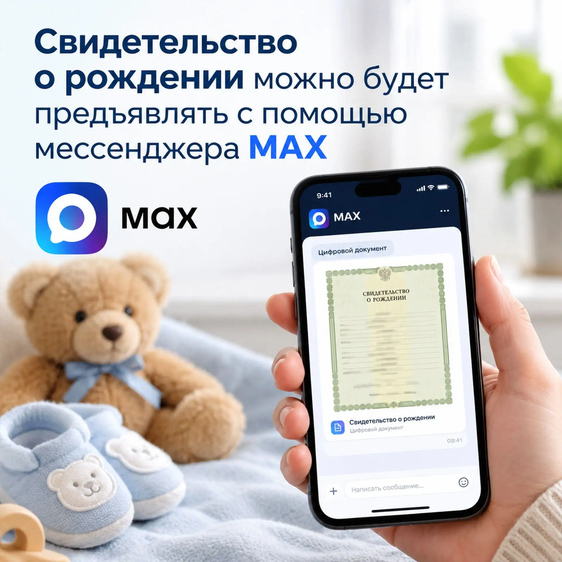 Свидетельство о рождении теперь в Max: где пригодится?